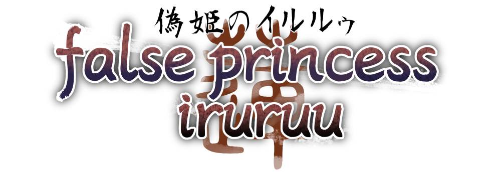 False Princess Iruruu